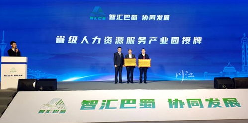 四川泸州人力资源服务产业园正式授牌