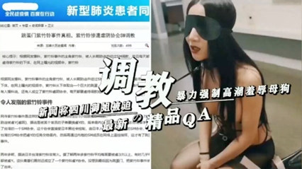 网曝门